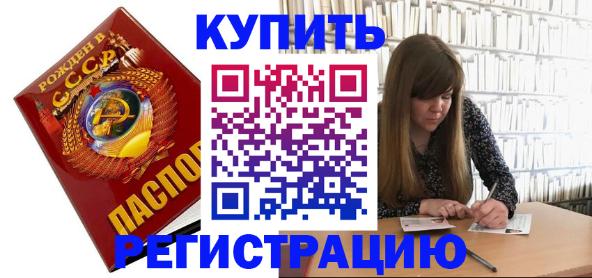 прописка для военкомата в Дмитрове