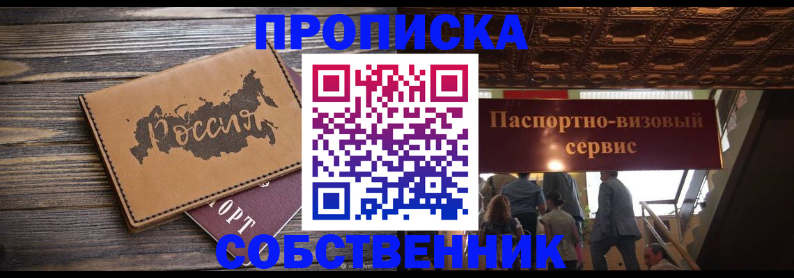 прописка 2025 в Дмитрове